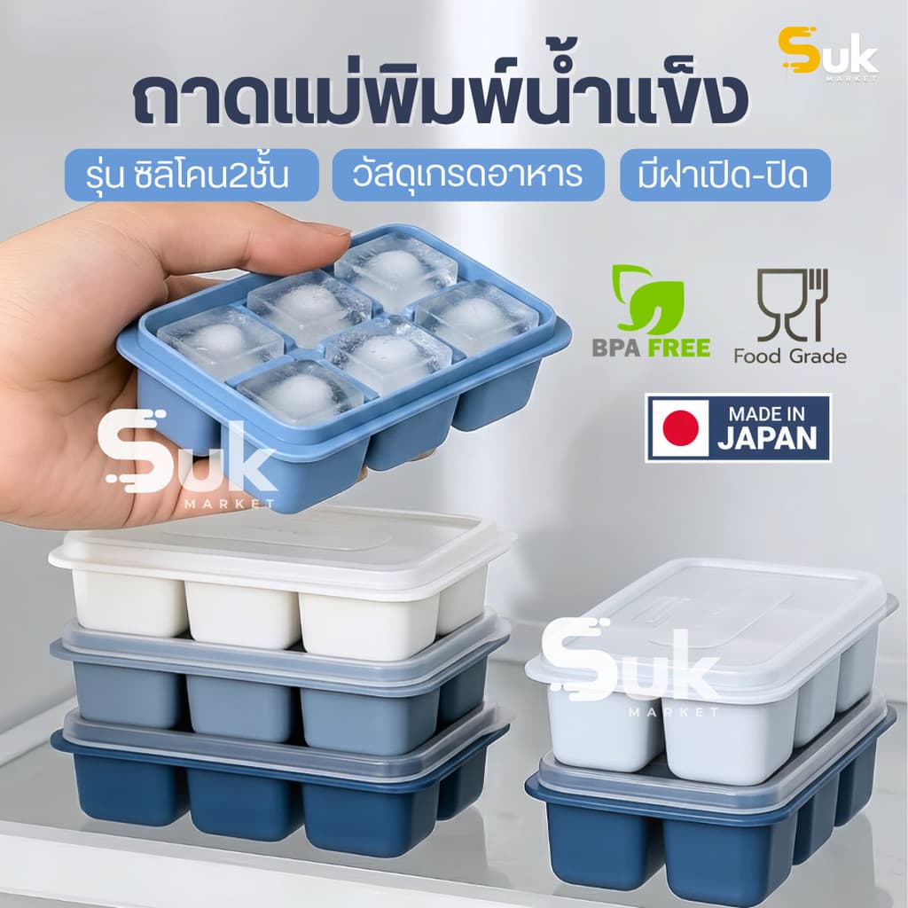 แม่พิมพ์น้ำแข็ง บล็อกซิลิโคนทำน้ำแข็ง มีฝาปิด ถาดทำน้ำแข็ง ถาดแม่พิมพ์ แม่พิมพ์ซิลิโคน Icemaker ที่ทำน้ำแข็ง รูปที่ 1