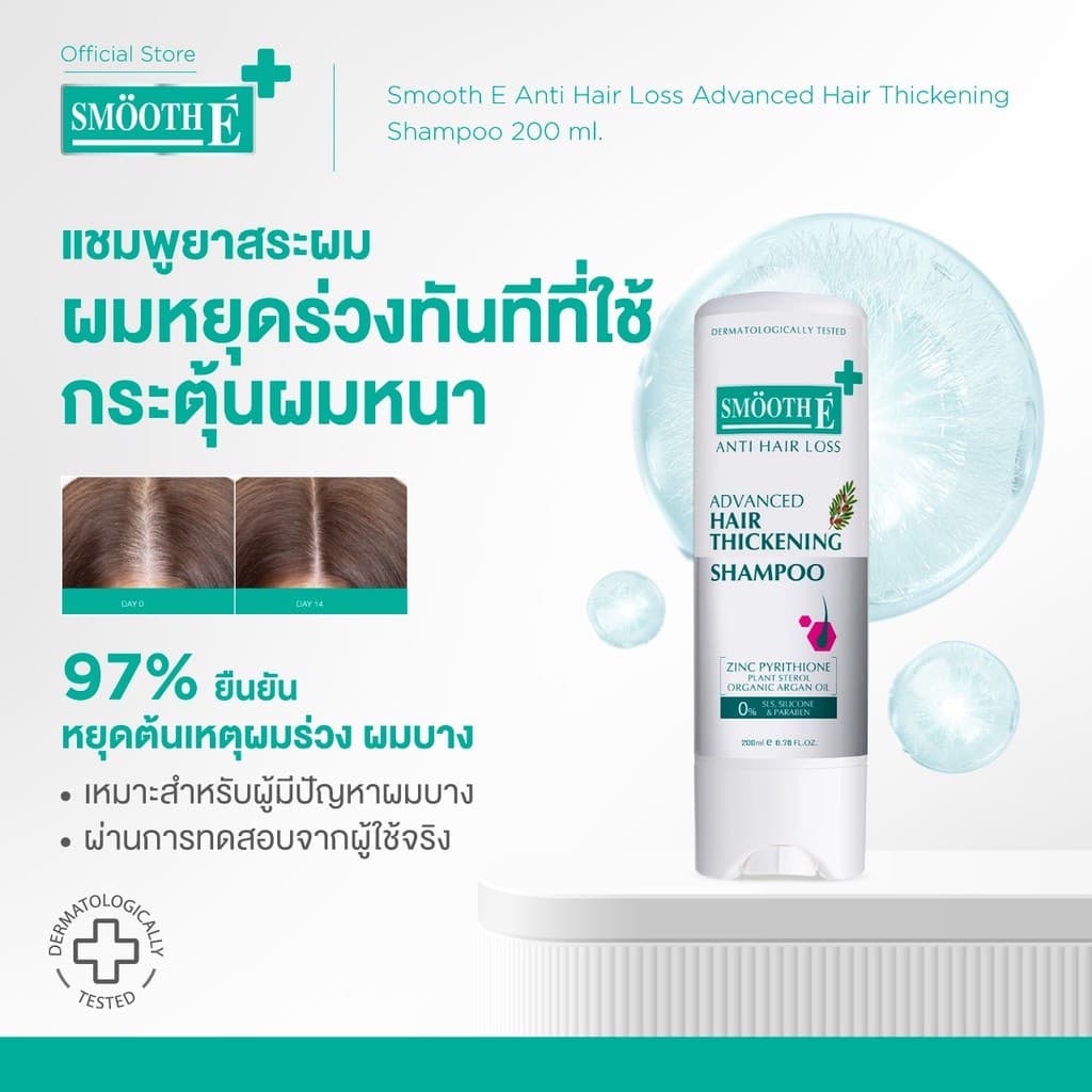 Smooth E Hair loss​ หยุดวงจรผมร่วง Smooth E Hair Care Solutions​ ฟื้นบำรุงผมและหนังศีรษะ ลดปัญหาผมร่วง รูปที่ 5