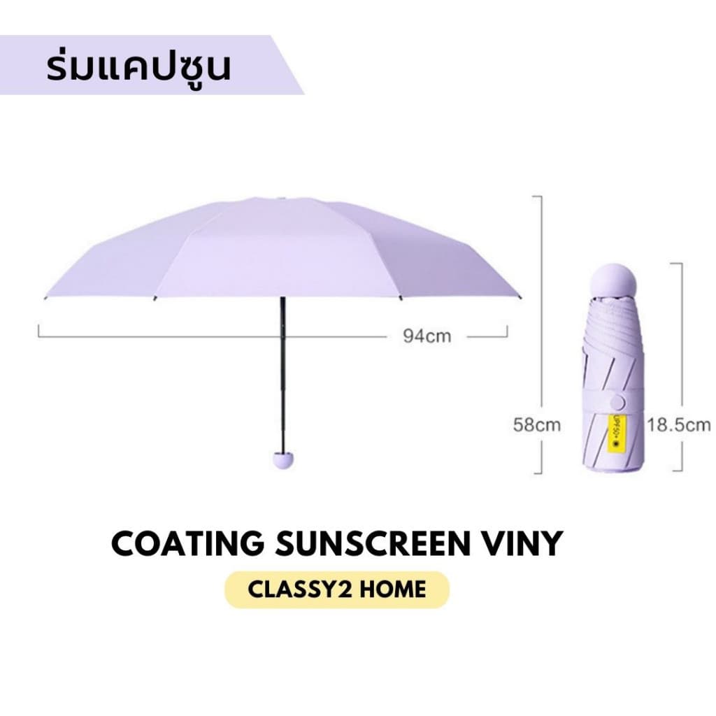 ร่มพับแคปซูล กัน UV ไซส์พกพา ขนาดเล็ก รับสกรีน รูปที่ 3