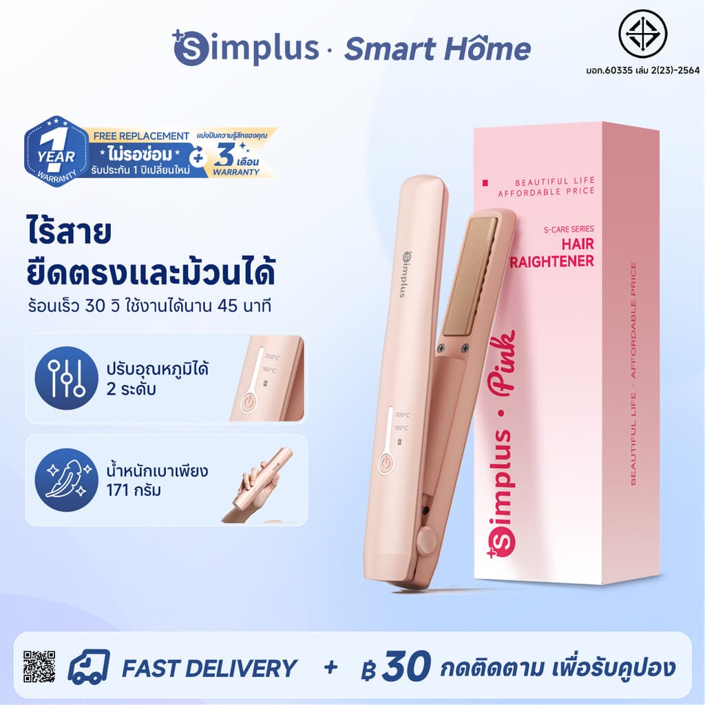 Simplus เครื่องหนีบผมไร้สาย พกพาสะดวก ชาร์จ Type-C ใช้งาน 45 นาที แผ่นเซรามิก 3D ปรับความร้อนได้ 2 ระดับ ZFBA008 รูปที่ 1