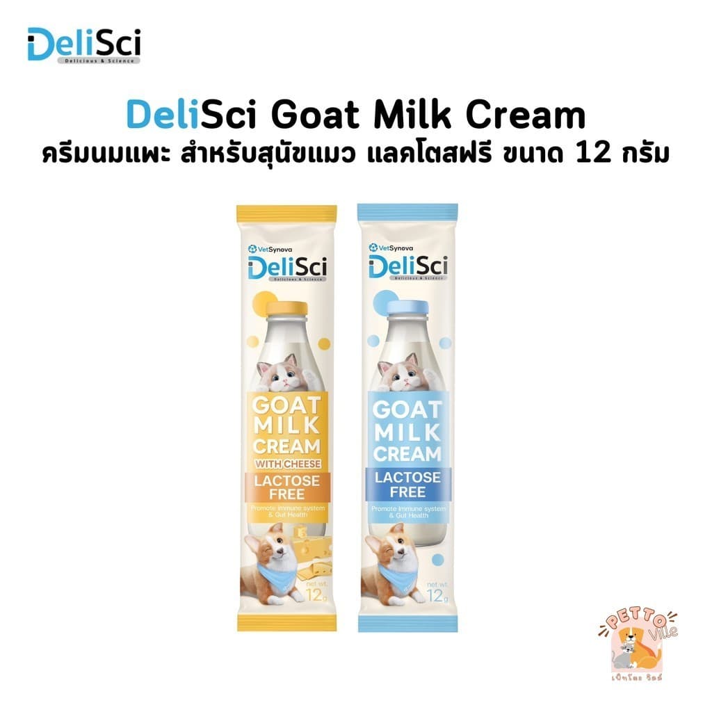 DeliSci Goat Milk Cream ครีมนมแพะ สำหรับสัตว์เลี้ยง แลคโตสฟรี ขนาด 12 กรัม รูปที่ 1
