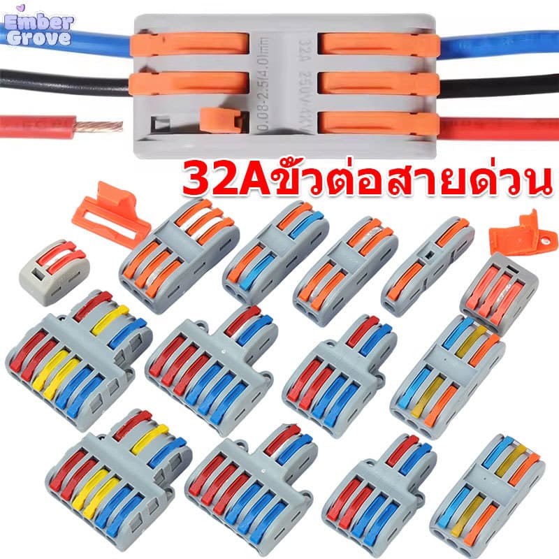 250V 32A ขั้วต่อสายไฟด่วนสากล / เครื่องแยกสายไฟแบบเร็ว / บล็อกเทอร์มินัลแบบกดเข้า รูปที่ 1
