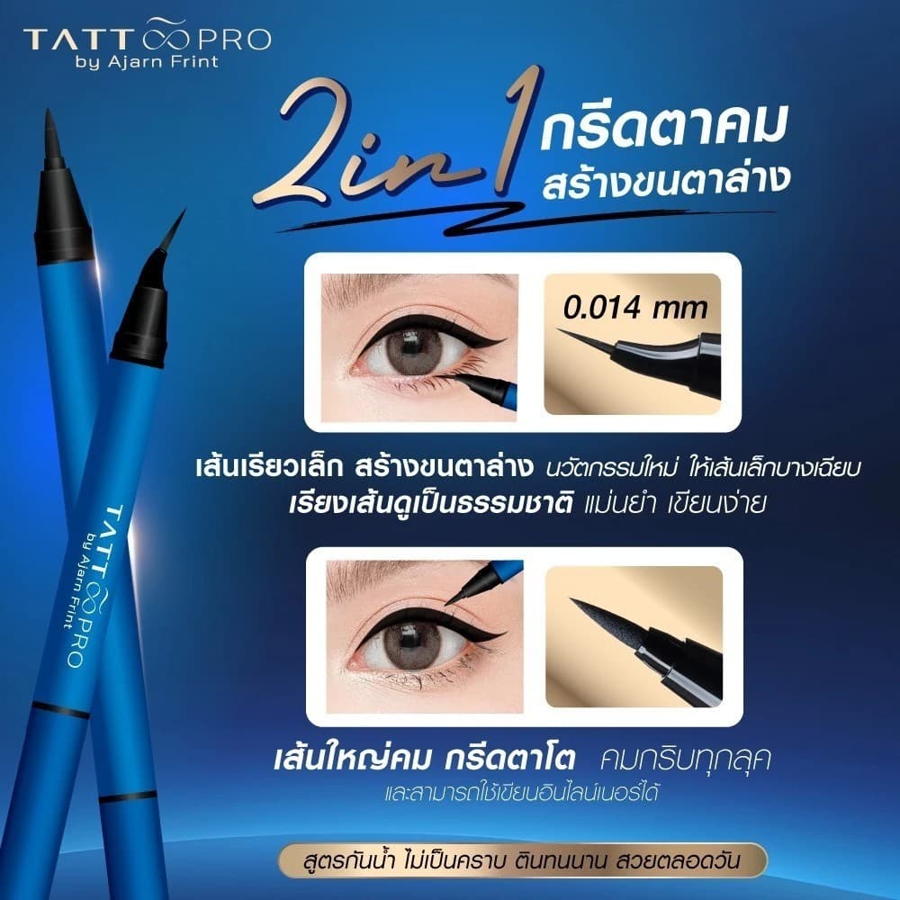Tattoopro EyeBrow/ Lash & EyeDuo Pen 01 แทททูโปร อายบราว /แลช & อาย ดูโอ้ เพน รูปที่ 5