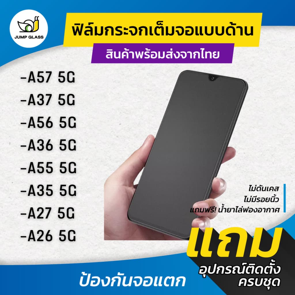 ฟิล์มกระจกเต็มจอแบบด้าน รุ่น Samsung Galaxy A57 5G, A37 5G, A56 5G, A36 5G, A55 5G, A35 5G, A27 5G,A26 5G รูปที่ 1
