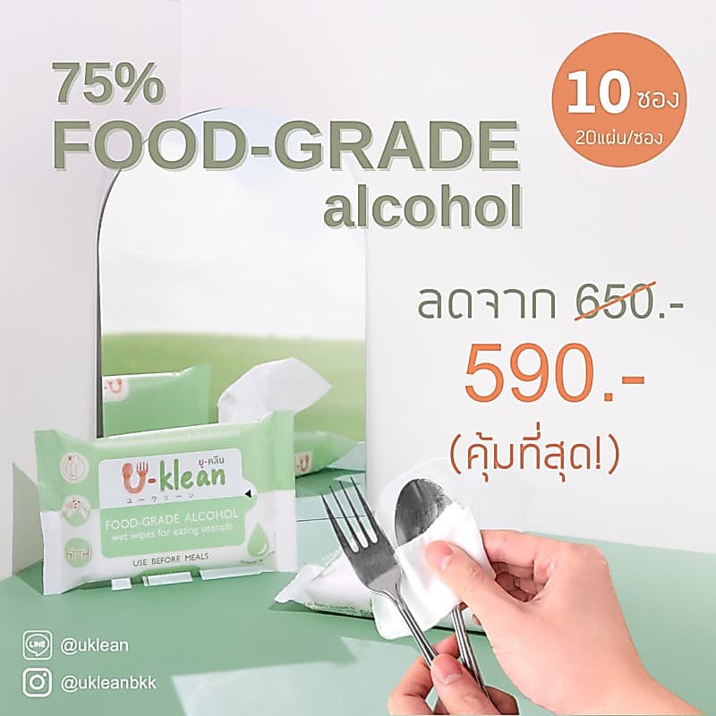 ทิชชู่เปียกเช็ดช้อนส้อม U-klean 75% FOOD-GRADE alcohol wet wipes รูปที่ 1