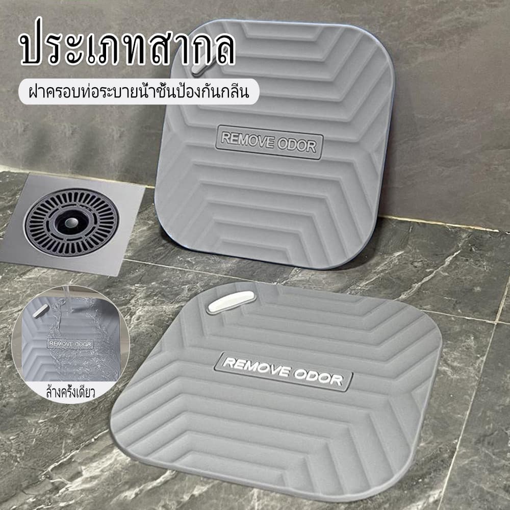 ซิลิโคนปิดท่อระบายน้ำ ห้องน้ำ ฝาครอบ แผ่น กันแมลง กันดับกลิ่น อ่างน้ำ รูปที่ 1