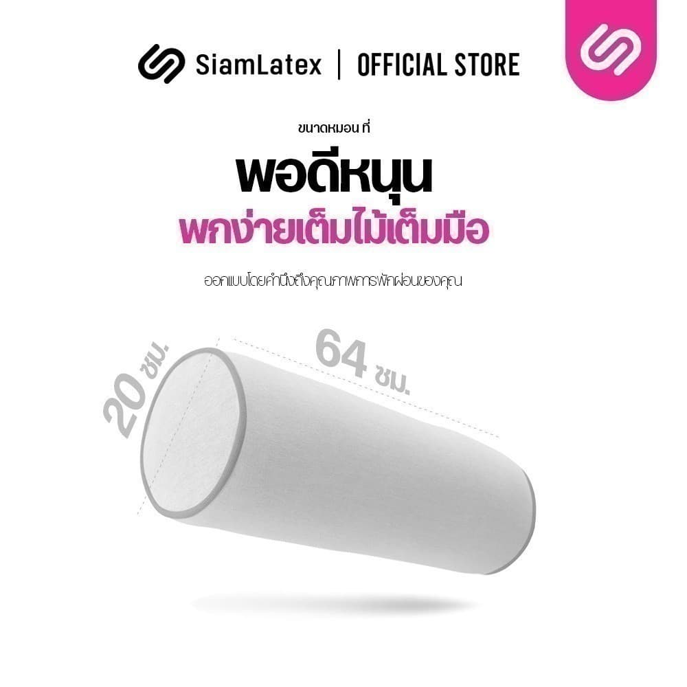 SiamLatex หมอนข้างสั้น รุ่น Lato หมอนรองอเนกประสงค์ ขนาดกะทัดรัด พกพาสะดวก นุ่ม แน่น ป้องกันไรฝุ่น รูปที่ 6