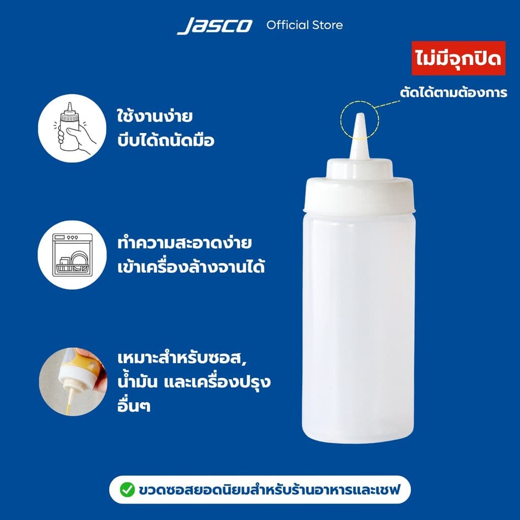 Jasco ขวดซอส ปากกว้าง Wide Mouth Squeeze Dispensers รูปที่ 3