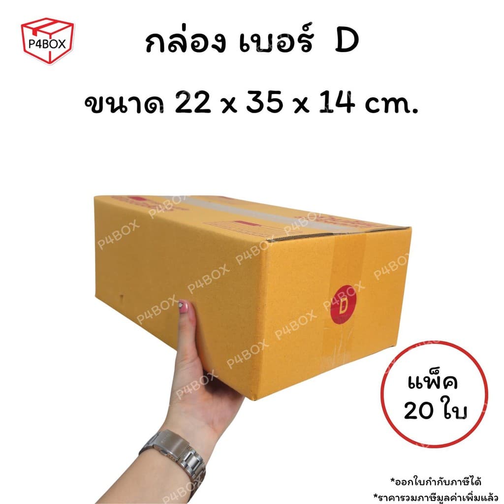 กล่องเบอร์ D กล่องไปรษณีย์ ฝาชน ผิวสีน้ำตาลทอง KA125g. กล่องแข็งแรง รูปที่ 4