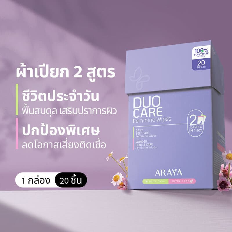 ARAYA Duo Care Feminine Wipes 20 Sheets อารยา ผ้าเปียกเวชสำอาง 2 สูตรดูแลจุดซ่อนเร้น. รูปที่ 2