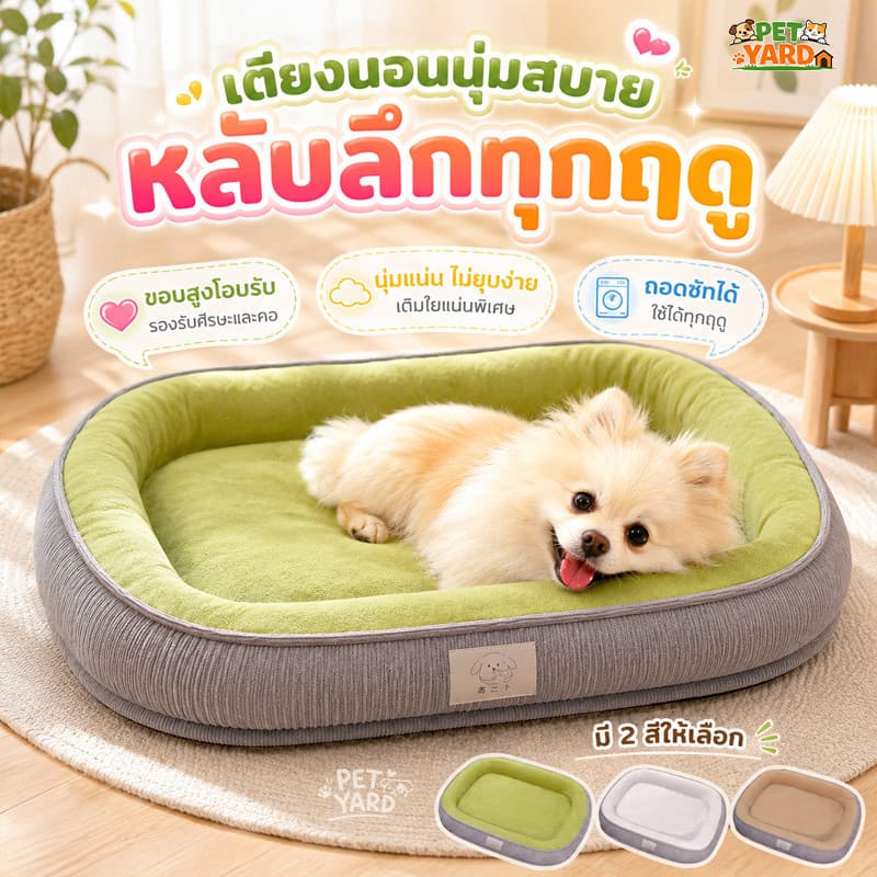 ที่นอนสัตว์เลี้ยง ที่นอนแมว ที่นอนสุนัข เตียงสุนัขนุ่ม เตียงสุนัข เตียงแมว M/L/XL 3 ขนาด สบาย รูปที่ 1