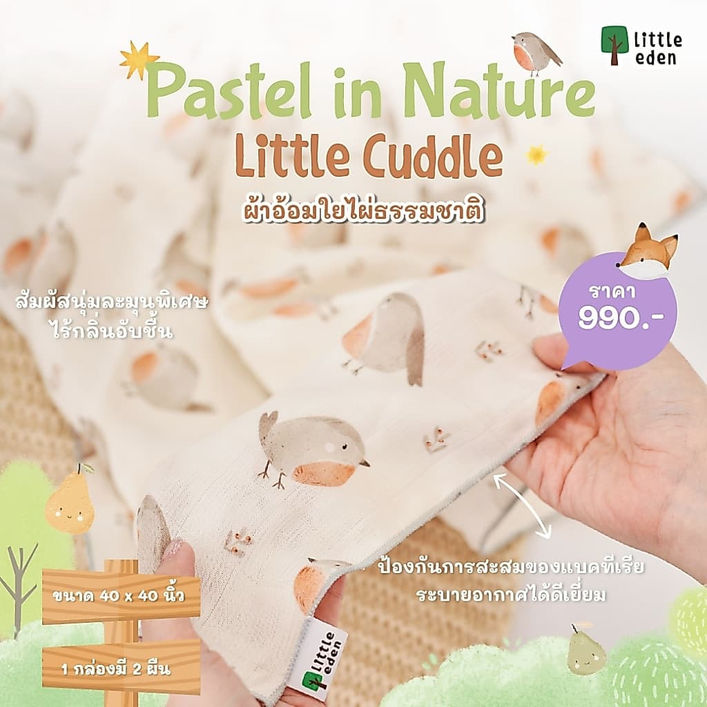 ใหม่! Little Eden - ผ้าอ้อมห่อตัวใยไผ่ 100% 40X40 นิ้ว รูปที่ 1