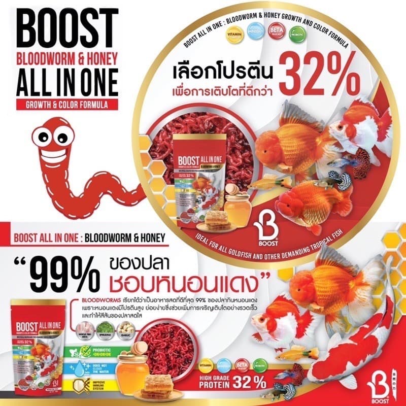PRO | BOOST All In One Bloodworm & Honey - อาหารปลาสำหรับปลาสวยงาม เม็ดลอย ช่วยเร่งสี เร่งโต ด้วยคุณค่าจากหนอนแดง รูปที่ 4