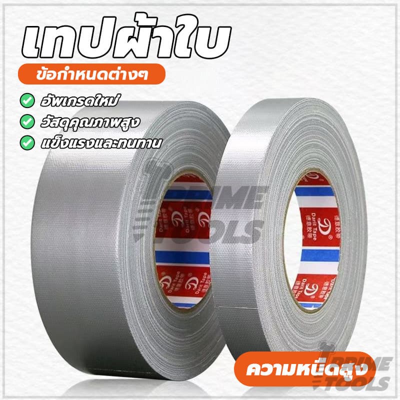 เทปผ้าใบปิดรอยรั่ว Cloth tape เทปกันลม 5*100cm ความหนืดสูง กันน้ำ ทนทานต่อการสึกหรอ ฉีกออกได้โดยไม่ทิ้งคราบ รูปที่ 1