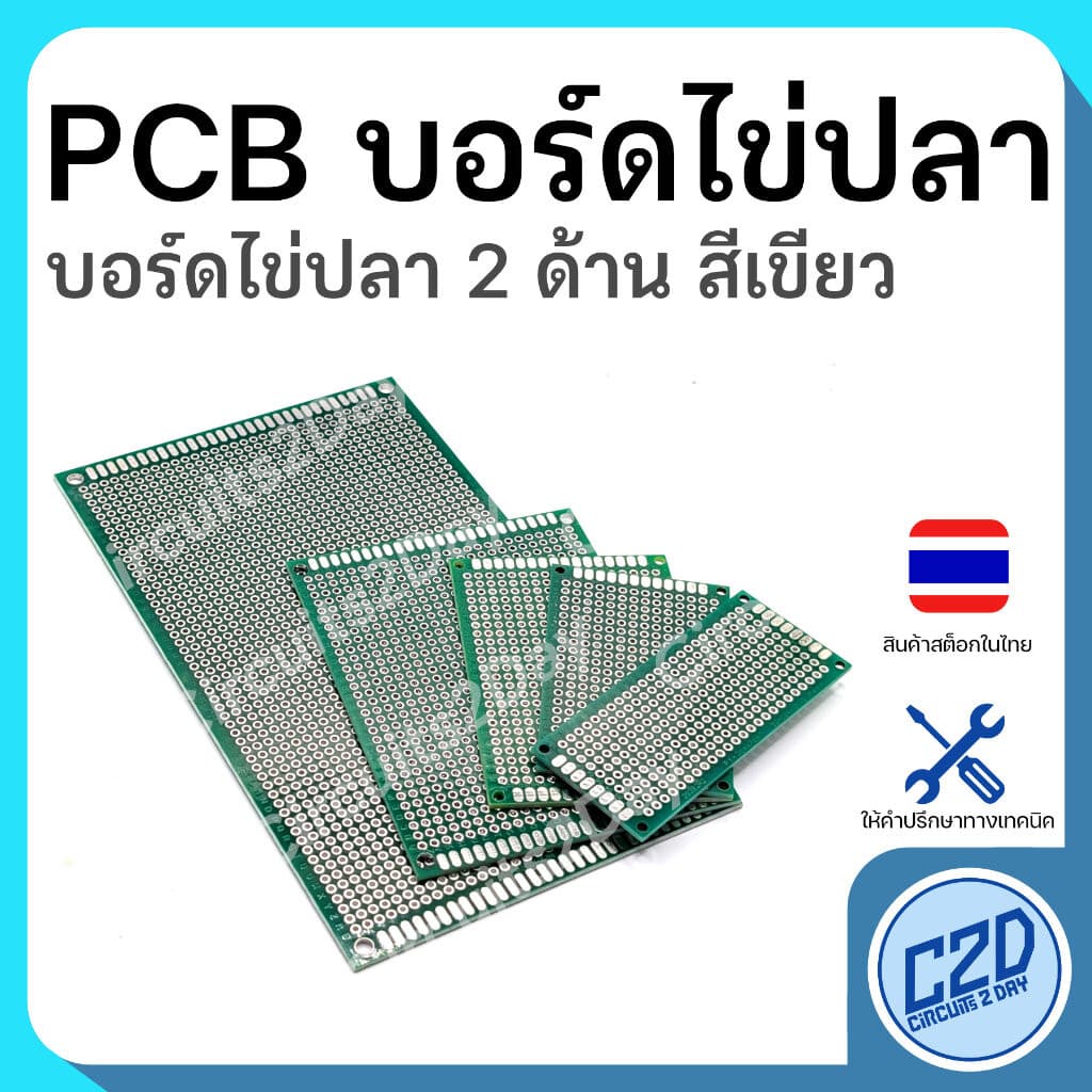 PCB Board บอร์ดไข่ปลา 2 ด้าน สีเขียว มีหลายขนาดให้เลือก Protorype Board รูปที่ 1