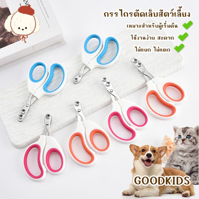 กรรไกรตัดเล็บแมว แบบป้องกันบาด สำหรับแมวและสัตว์เลี้ยง รูปที่ 2