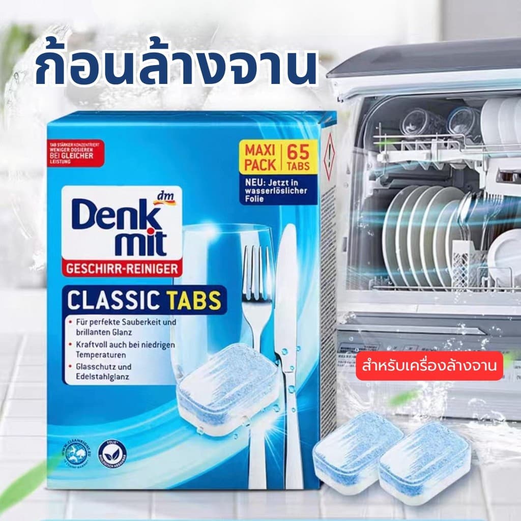 ก้อนล้างจานเครื่องล้างจาน 65เม็ด Dishwasher Cube ก้อนล้างจาน เม็ดน้ำยาล้างจาน รูปที่ 1