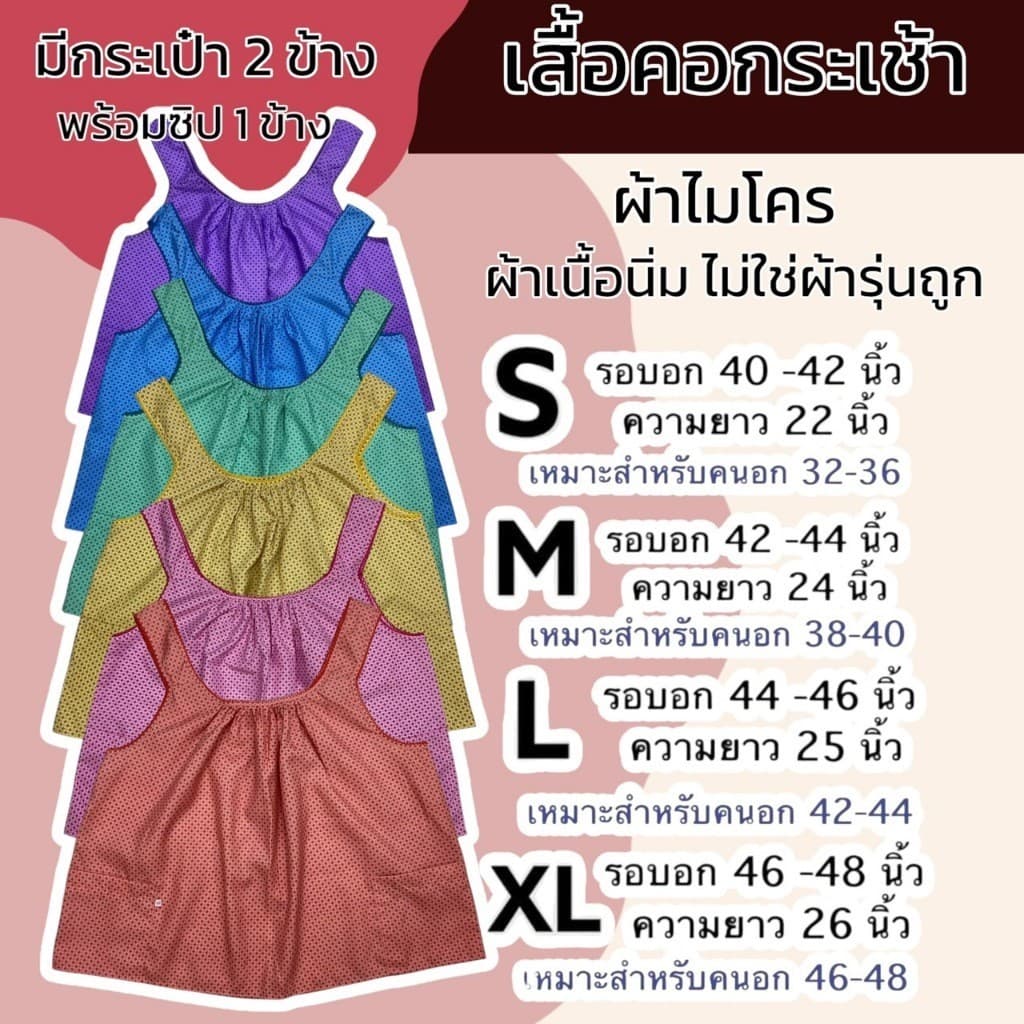 เสื้อคอกระเช้า แบบคอถัก ลายโรส ผ้าไมโคร มีกระเป๋า 2 ข้าง 1ข้างมีซิป G01 รูปที่ 2