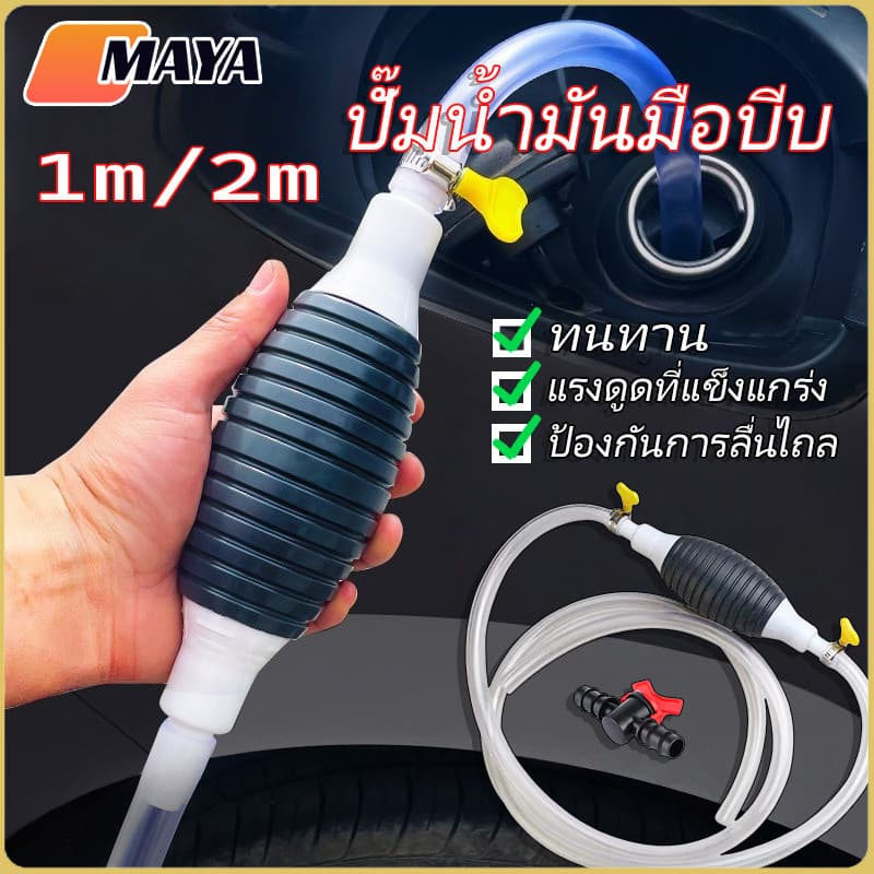 Manual water pump สายยางดูดน้ำมัน ปั๊มมือบีบ สายดูดน้ำมัน ปั๊มน้ำมันมือบีบ พร้อมสายยาง รูปที่ 9