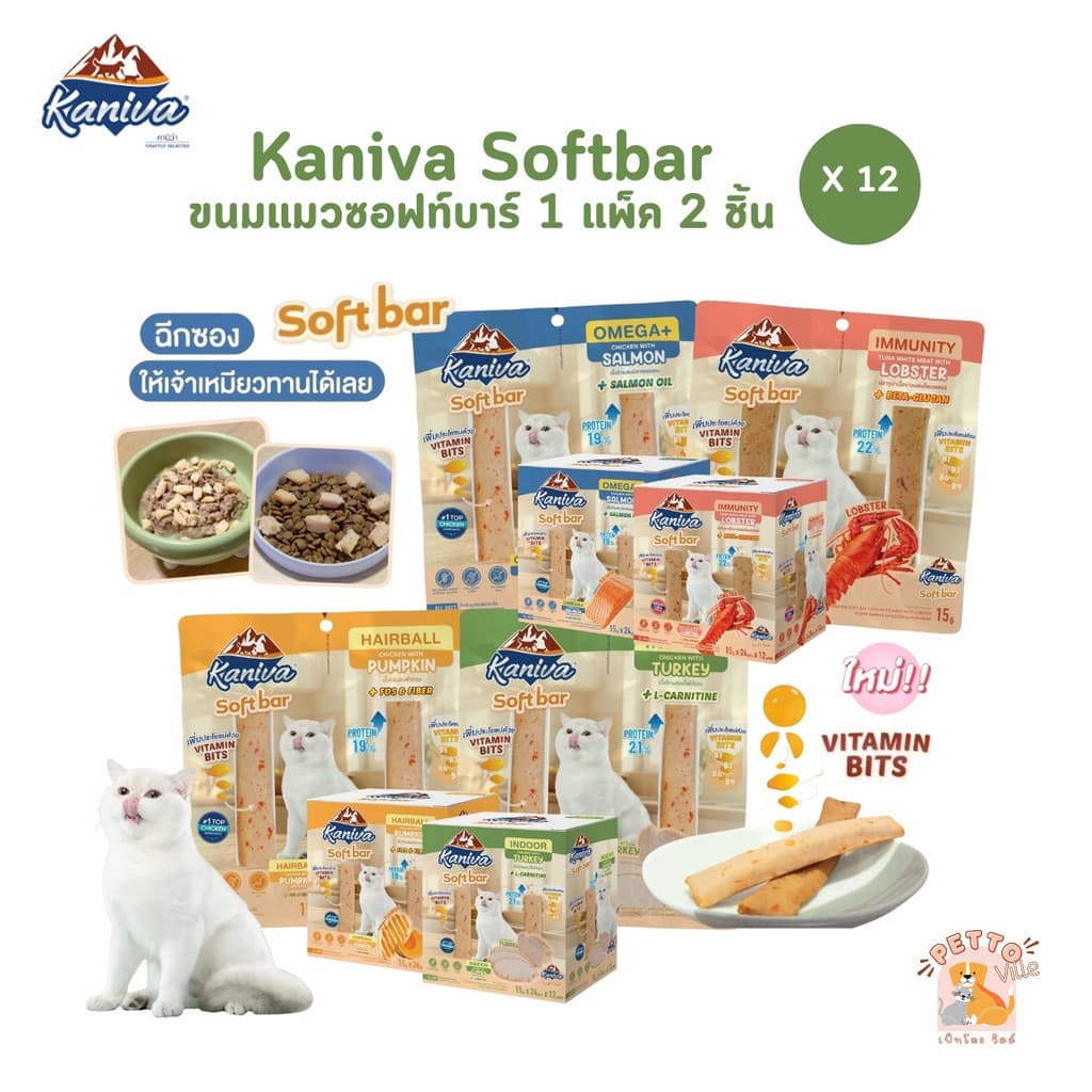Kaniva Soft Bar คานิว่า ซอฟท์บาร์ ขนมแมวรูปแบบใหม่ เนื้อเน้นๆ แบบแท่ง เคี้ยวง่าย ขนาด 15 กรัม รูปที่ 1
