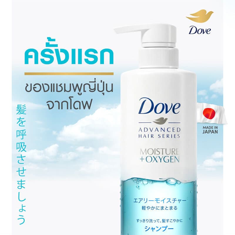 Dove Advance Hair Series Moisture + Oxygen Shampoo 480ml โดฟ แชมพูใสไมเซล่า. รูปที่ 3