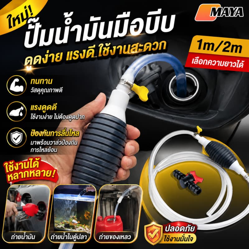 Manual water pump สายยางดูดน้ำมัน ปั๊มมือบีบ สายดูดน้ำมัน ปั๊มน้ำมันมือบีบ พร้อมสายยาง รูปที่ 1