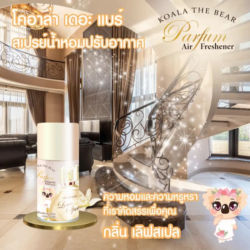 KOALA THE BEAR รีฟิลล์สเปรย์ กลิ่น เลิฟสเปล ขนาด 300 มล. รูปที่ 4