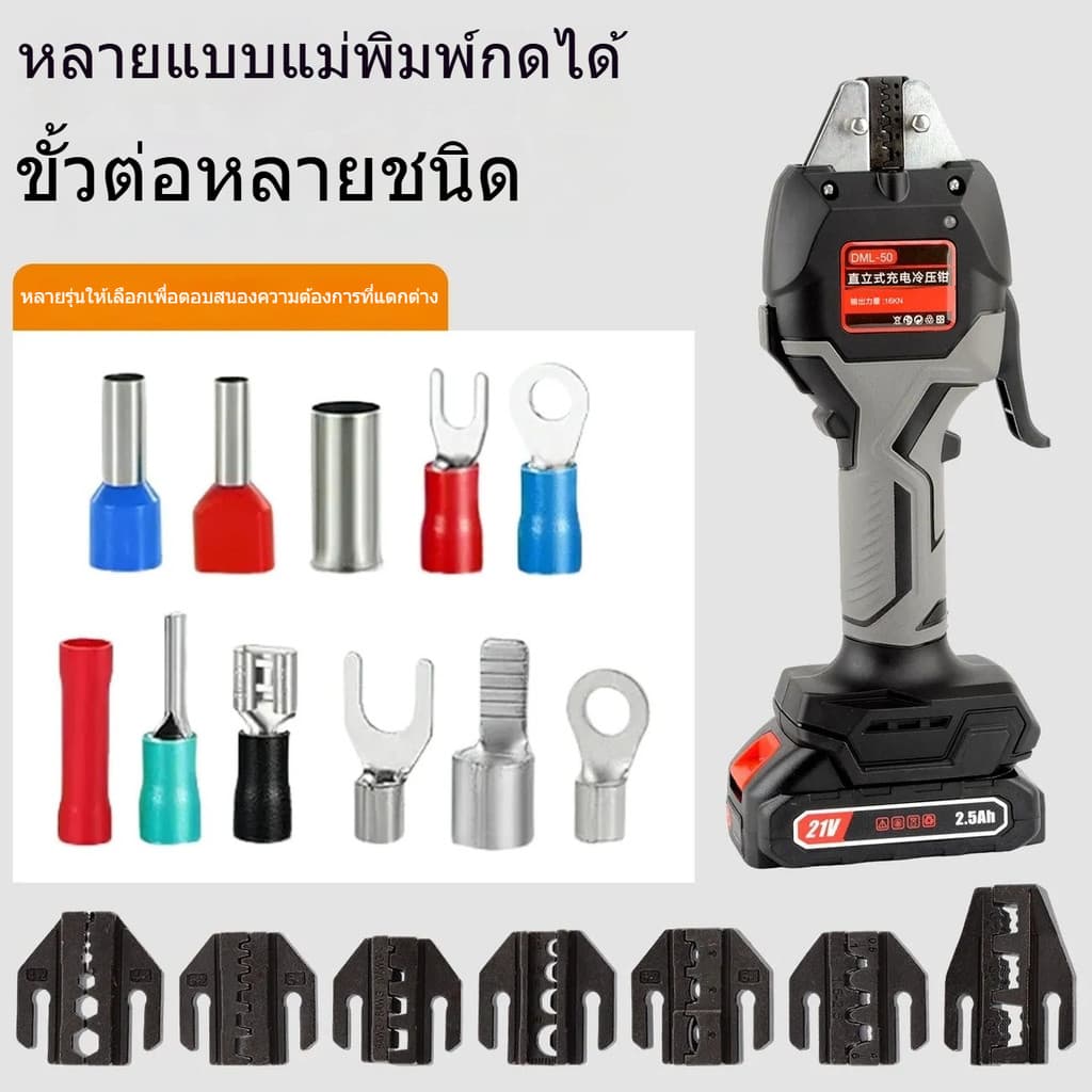 คีมจีบขั้วไฟฟ้าแบบกดเย็น/คีมไฮดรอลิกไฟฟ้า/คีมจีบท่อแบบฉนวนก่อน/แบบชาร์จ DML50 รูปที่ 1