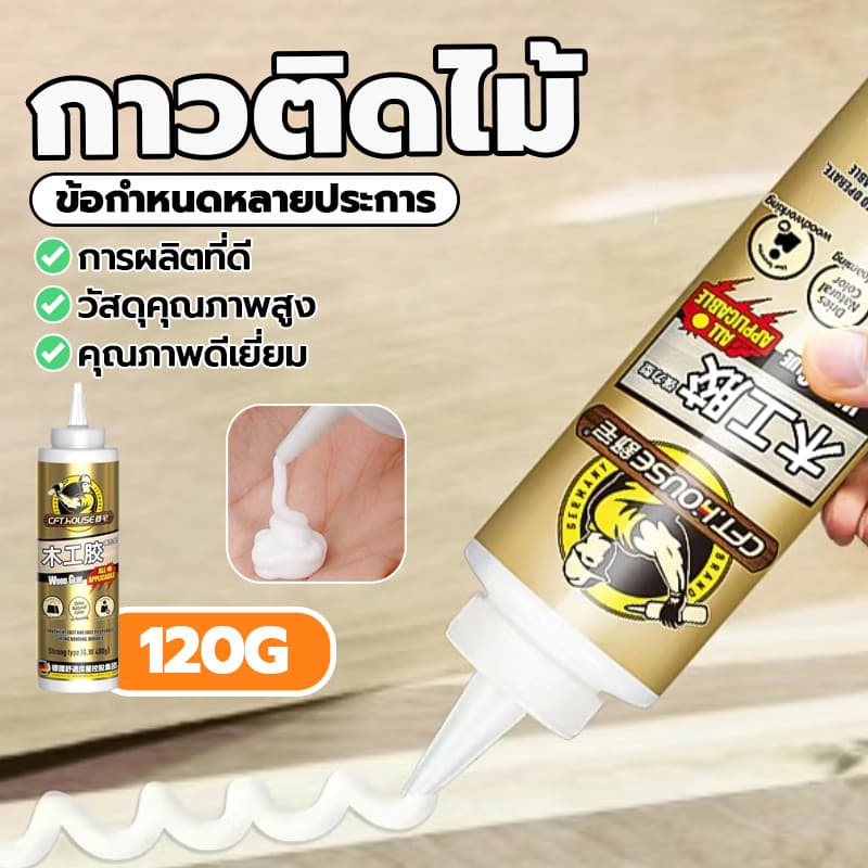 กาวไม้ แน่นๆ 120G กาวทาไม้ กาวซ่อมไม้ กาวอเนกประสงค์ ซ่อมไม้ คุณภาพสูง สามารถแก้ไขไม้ได้ทุกประเภท รูปที่ 5