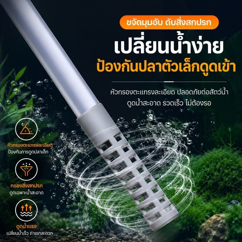 เครื่องถ่ายน้ำตู้ปลา เครื่องเปลี่ยนน้ำตู้ปลา กาลักน้ำ เปลี่ยนน้ำตู้ปลา ทำความสะอาดตู้ปลา แรงดูดดี ที่ดูดขี้ปลา ทำความ รูปที่ 6