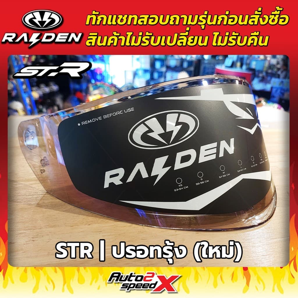ชิลด์หน้า RAIDEN รวมทุกรุ่น BLADE, EXON, STR, FUSION, DEFENCE FX ทักแชทถามก่อนสั่งซื้อ รูปที่ 5