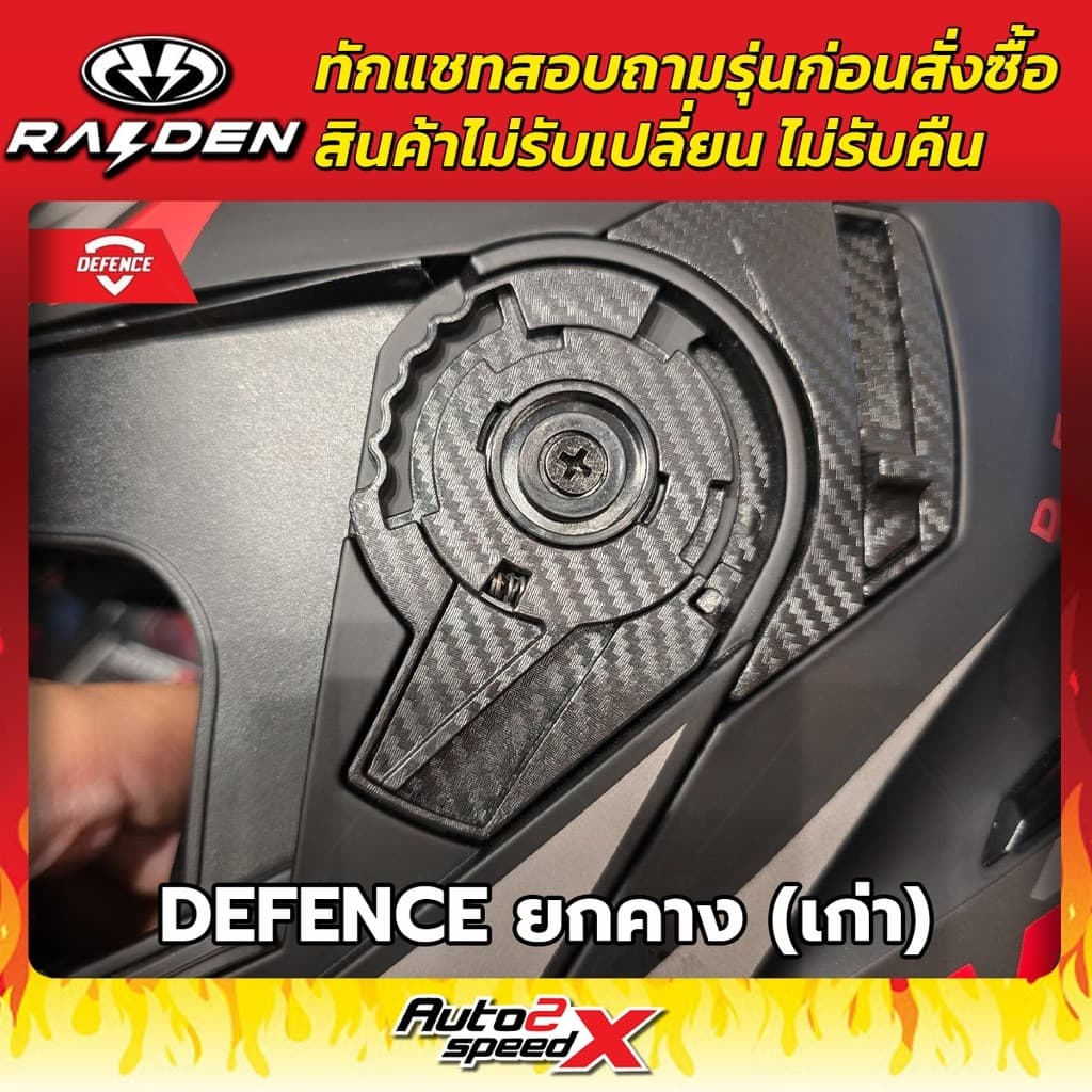 ชิลด์หน้า RAIDEN รวมทุกรุ่น BLADE, EXON, STR, FUSION, DEFENCE FX ทักแชทถามก่อนสั่งซื้อ รูปที่ 6