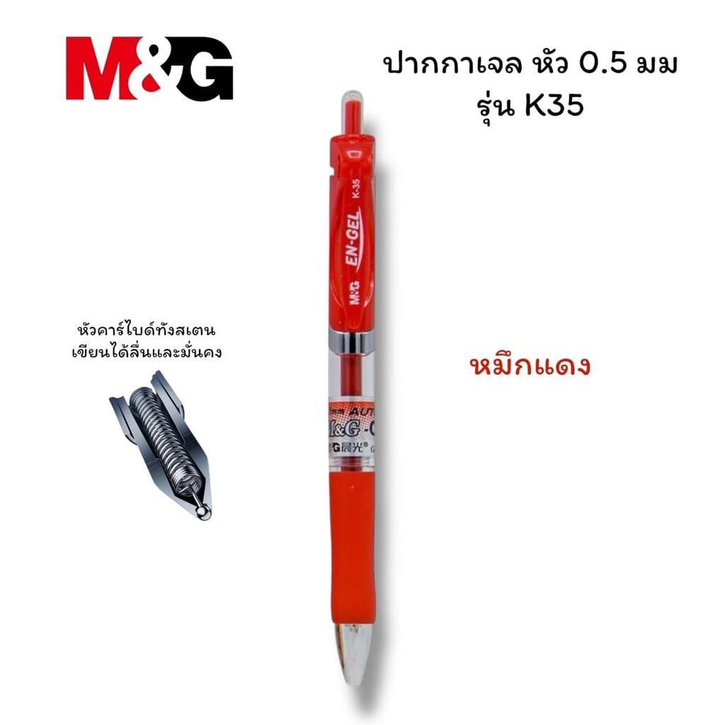 ปากกาเจล M&G แบบกด รุ่น K-35 ขนาดเส้น 0.5 mm และไส้ปากกา G5 รูปที่ 4