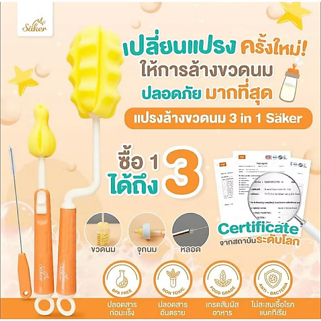 Saker แปรงล้างขวดนม เเบบฟองน้ำ ซื้อ1ได้ถึง 3 เซ็ตแปรงฟองน้ำล้างขวด+ล้างได้ทั่วถึงทุกซอกมุม รูปที่ 1