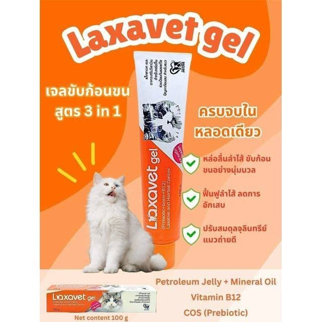 Laxavet Gel เจลช่วยป้องกันและแก้ไขปัญหาก้อนขน สำหรับน้องแมว บรรจุ 100g. รูปที่ 2