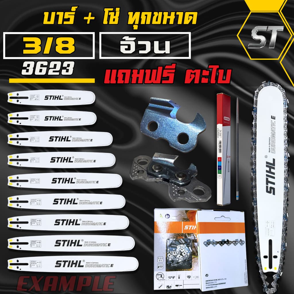 บาร์+โซ่ 3/8อ้วน แถมฟรีตะไบ สำหรับ เลื่อยยนต์ ทุกยี่ห้อ โซ่อ้วน ตรงรุ่น ขนาด 3623 000 1640 รูปที่ 1