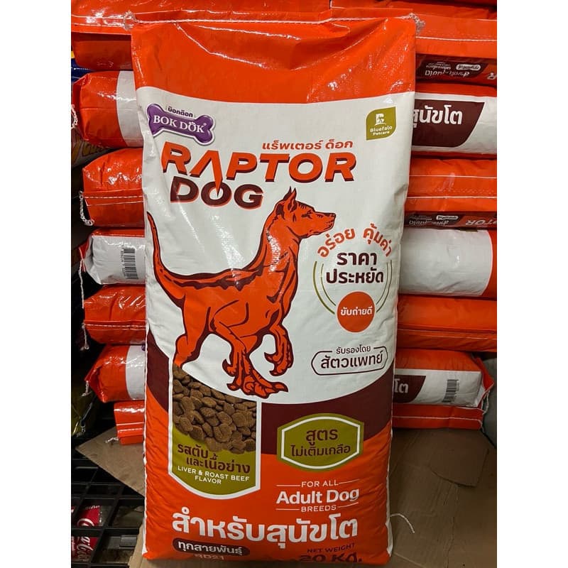 Raptor Dog แร๊พเตอร์ด๊อก อาหารสุนัขโต สูตรไม่เติมเกลือ ขนาด 10 KG รูปที่ 6