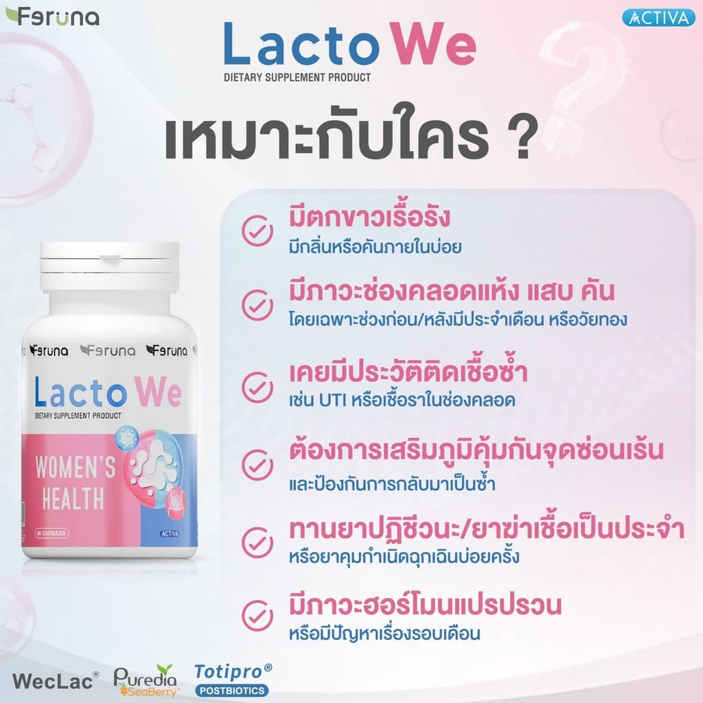 Feruna LactoWe ฟีรูน่าแลคโตวี Postbiotics Totipro โพรไบโอติกส์ 13 สายพันธุ์สำหรับผู้หญิง ปรับสมดุลค่าPH รูปที่ 5