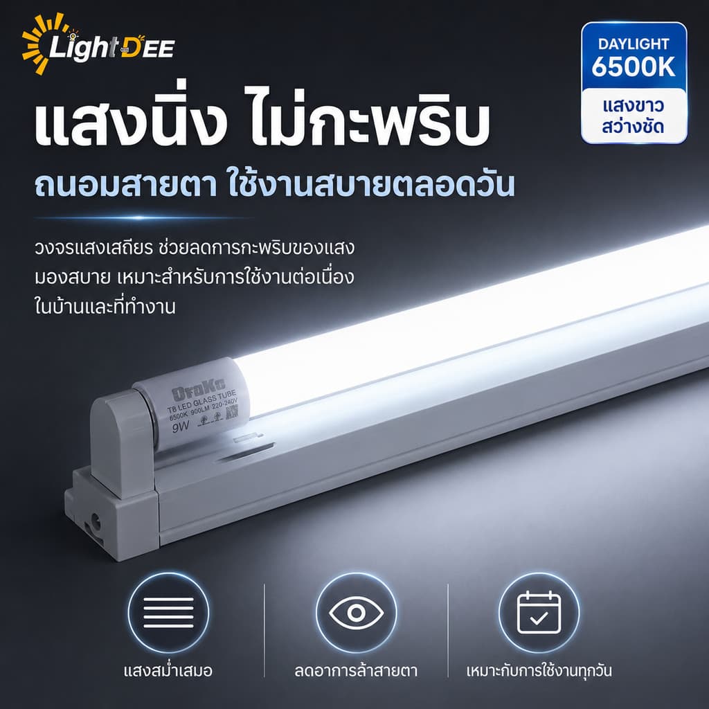 หลอดไฟ led พร้อมรางT8 9W18W ชุดหลอดไฟนีออน ชุดเช็ตแอลอีดี หลอดไฟยาวพร้อมขั่วบิดล็อค หลอดไฟLED แอลอีดี แสงสีขาว รูปที่ 2