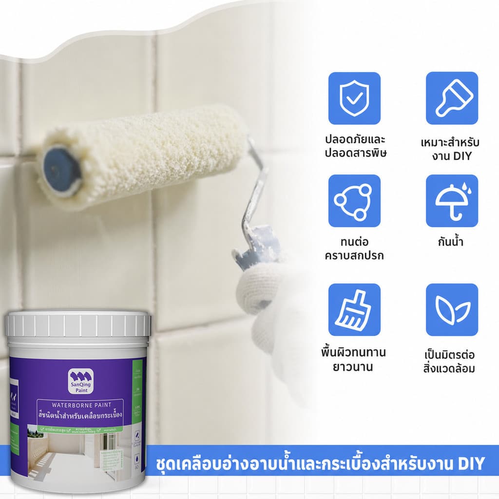 SANQING PAINT สีทากระเบื้อง สีทาห้องน้ำ สีทาพื้นกระเบื้อง กันน้ำ กันลื่น กันซึม รีโนเวทห้องน้ำ ทาทับกระเบื้องเก่า ใช้ได้ทั้งพื้นและผนัง รูปที่ 3