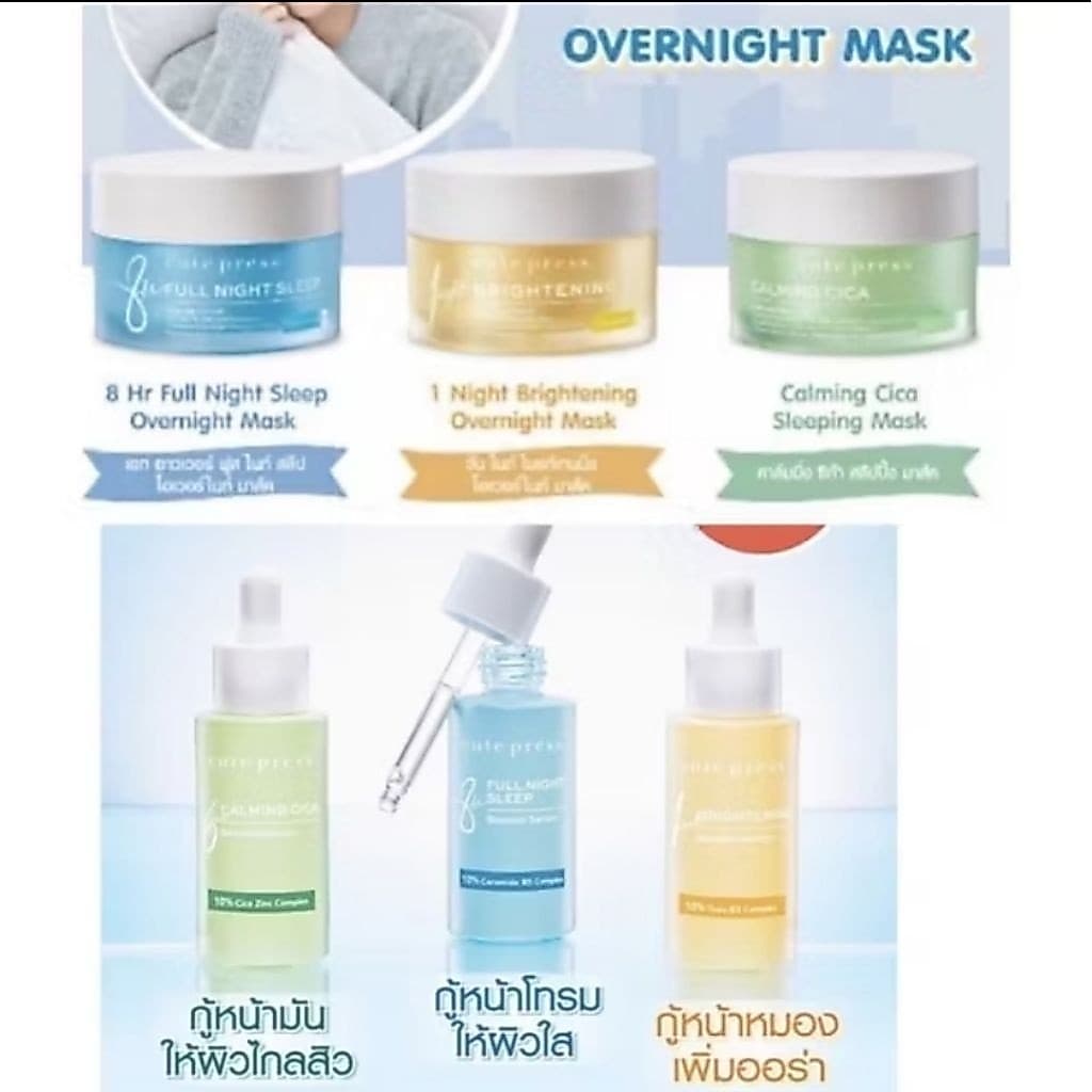*ของแท้/ * Cute Press 8 Hr Night Sleep Mask : cute press คิวท์เพรส ไนท์ มาส์ค รูปที่ 1