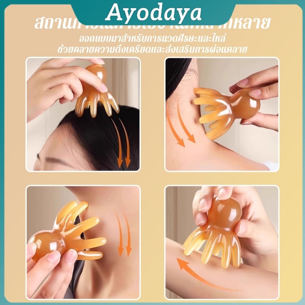 Ayo หวีนวดทรงปลาหมึก หนังศีรษะ ใบหน้า เครื่องขูดร่างกาย วัสดุเรซิน หวีดูแลความงาม Scalp comb รูปที่ 3