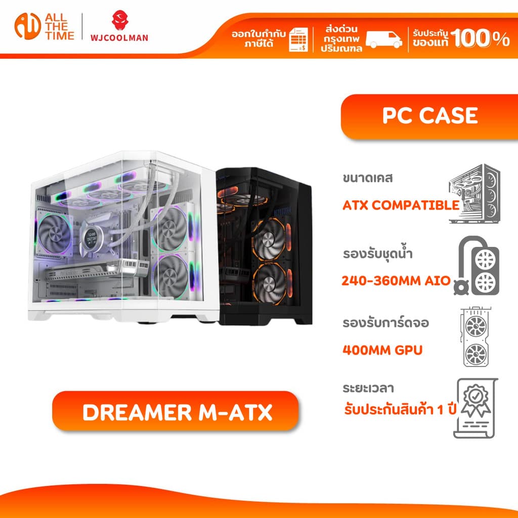 WJCOOLMAN DREAMER M-ATX Tempered Glass (AIO 360) เคสคอมพิวเตอร์ (ไม่มีพัดลม) รองรับชุดน้ำ 3 ตอน