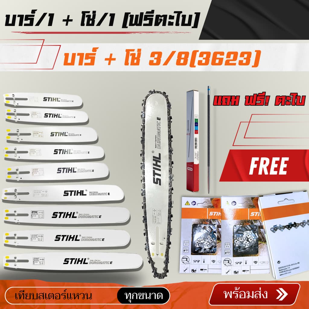 บาร์+โซ่ 3/8อ้วน แถมฟรีตะไบ สำหรับ เลื่อยยนต์ ทุกยี่ห้อ โซ่อ้วน ตรงรุ่น ขนาด 3623 000 1640 รูปที่ 2