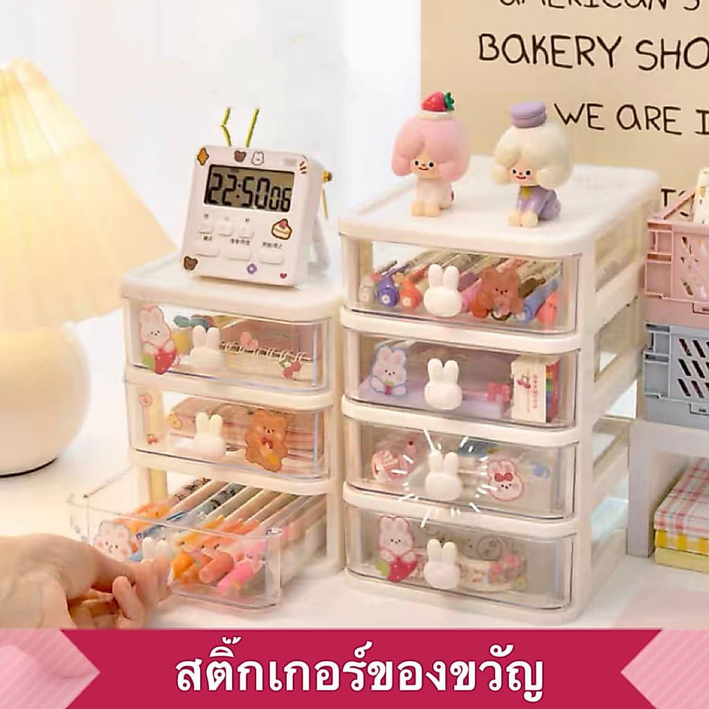 ลิ้นชักตั้งโต๊ะ กล่องเก็บของ มีลิ้นชักจัดเก็บ 4 แบบ เก็บเครื่องประดับ เครื่องสำอาง สีขาว เรียงซ้อนกันได้ แถมสติ๊กเกอร์ รูปที่ 1