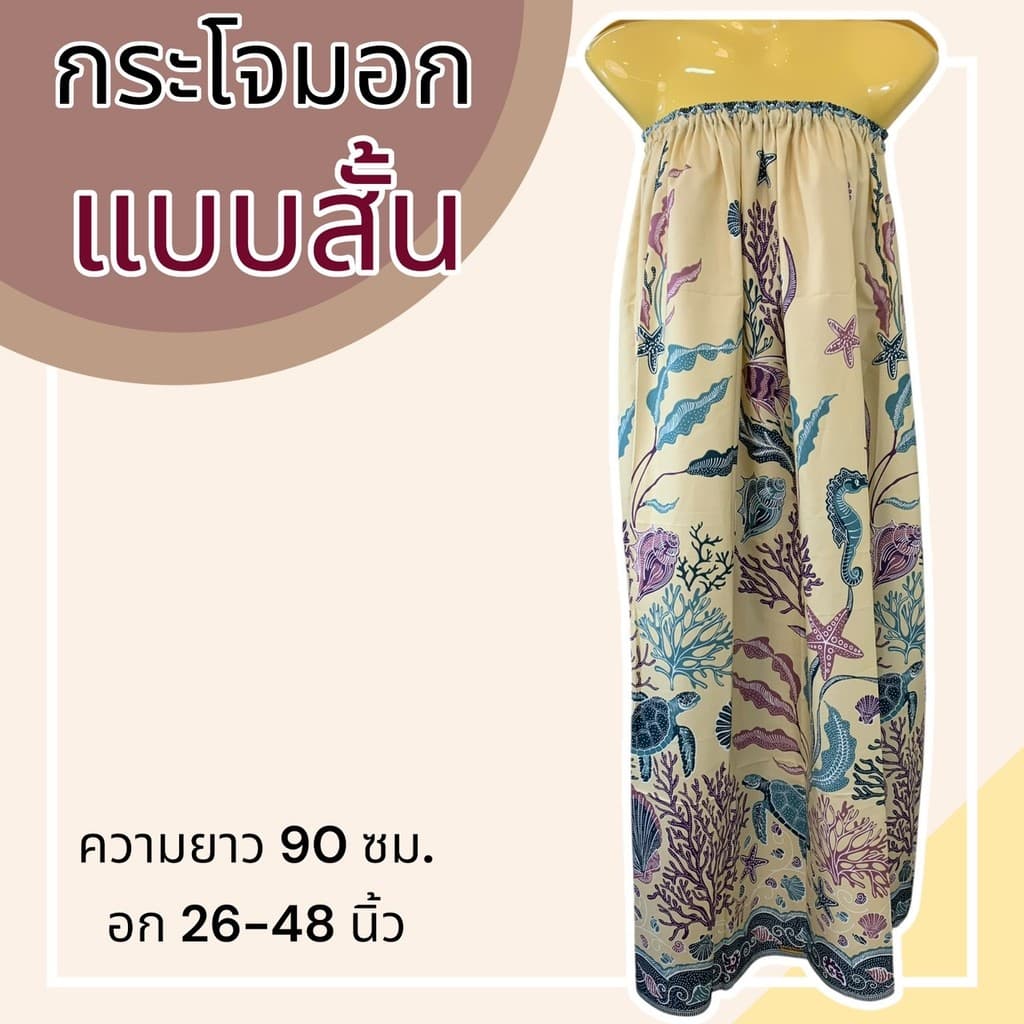 กระโจมอก ผ้าถุงอาบน้ำ ลายไทย ลายดอก เอวยางยืด อาบน้ำผู้ใหญ่ ผ้าไม่หดน้ำ สีไม่ตก รูปที่ 7