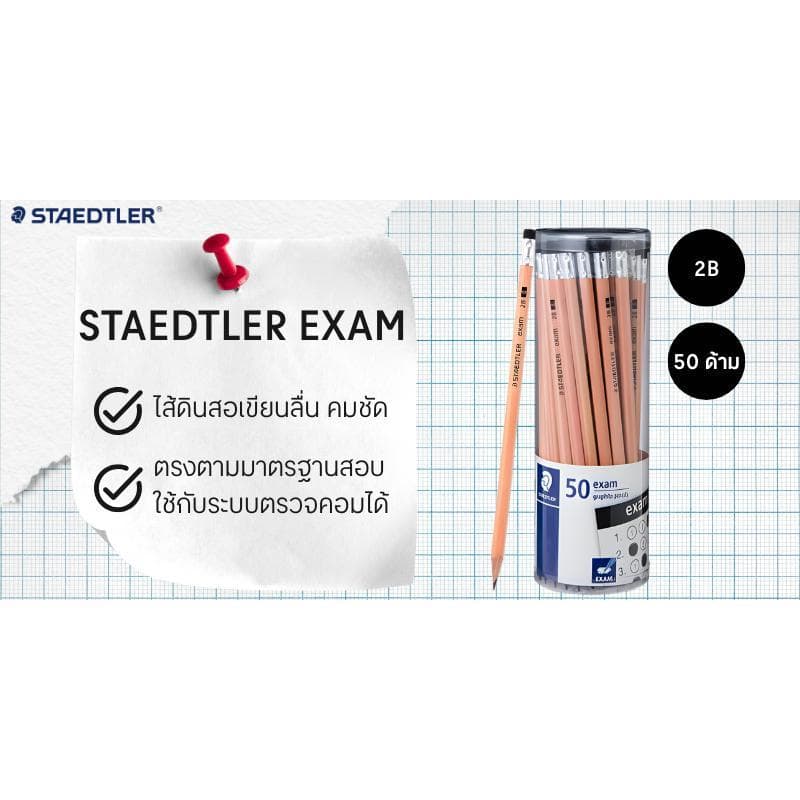 STAEDTLER EXAM ดินสอดำ 2B รูปที่ 3