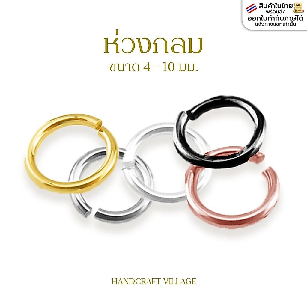 ห่วงกลม 4-10มิล แพ็ค10กรัม ห่วงห้อย ห่วงคล้องตะขอ jump ring อุปกรณ์ร้อยสร้อย ทำสร้อย เครื่องประดับ DIY ราคาส่ง รูปที่ 1