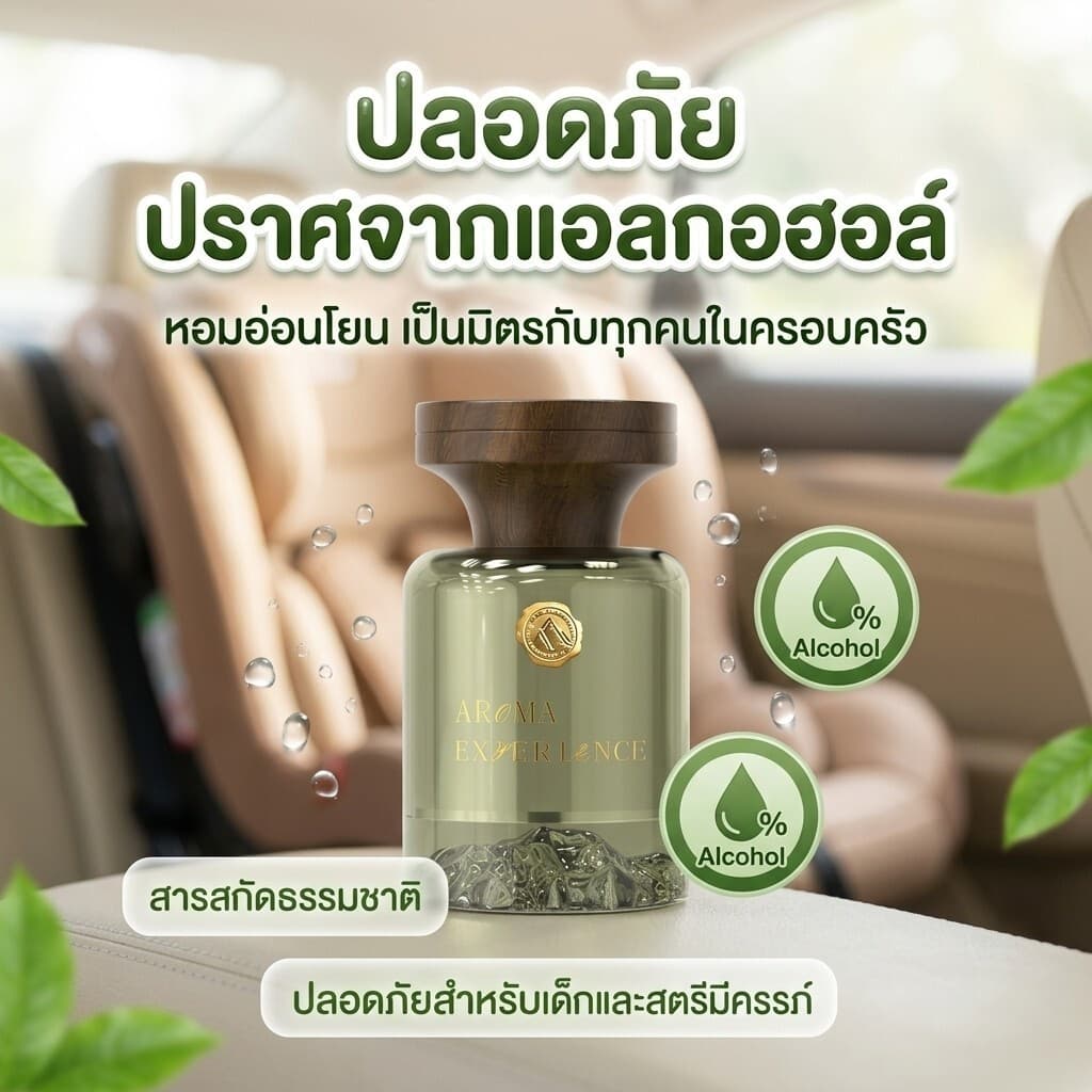 ⏳ซื้อทีเดียวใช้ครึ่งปี ไม่ต้องเติมบ่อย⏳น้ำหอมติดรถ/น้ำหอมรถยนต์/น้ำหอมในรถ สวิสแท้ กลิ่นพรีเมียม ใช้ได้ทั้งในรถ-บ้าน รูปที่ 8