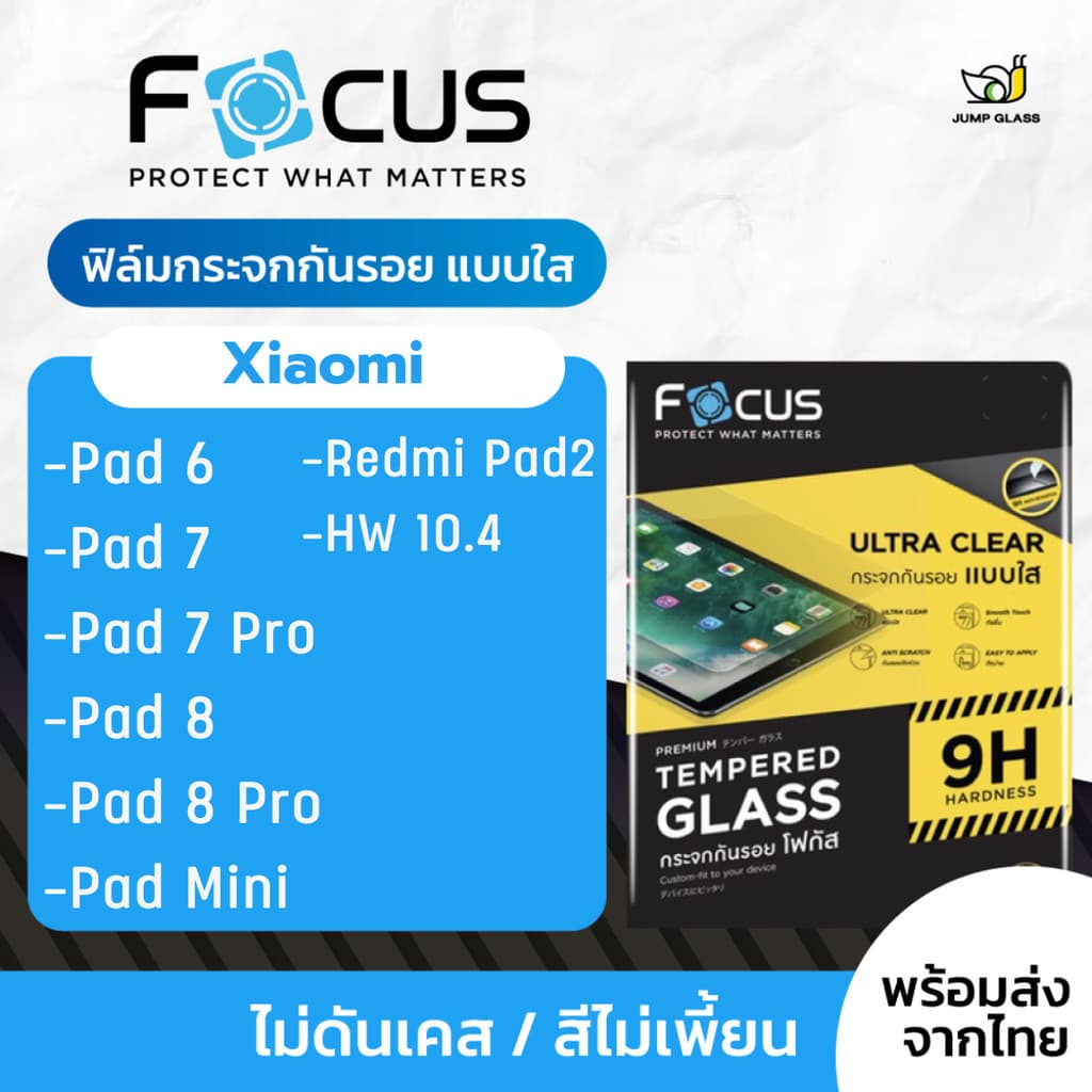 Focus ฟิล์มกระจกนิรภัย แบบใส รุ่น Xiaomi Pad 6, Pad 7, Pad 8, Pad 8 Pro, Pad Mini, Redmi pad 2 9.7, Huawei Mate Pad 10.4 รูปที่ 1